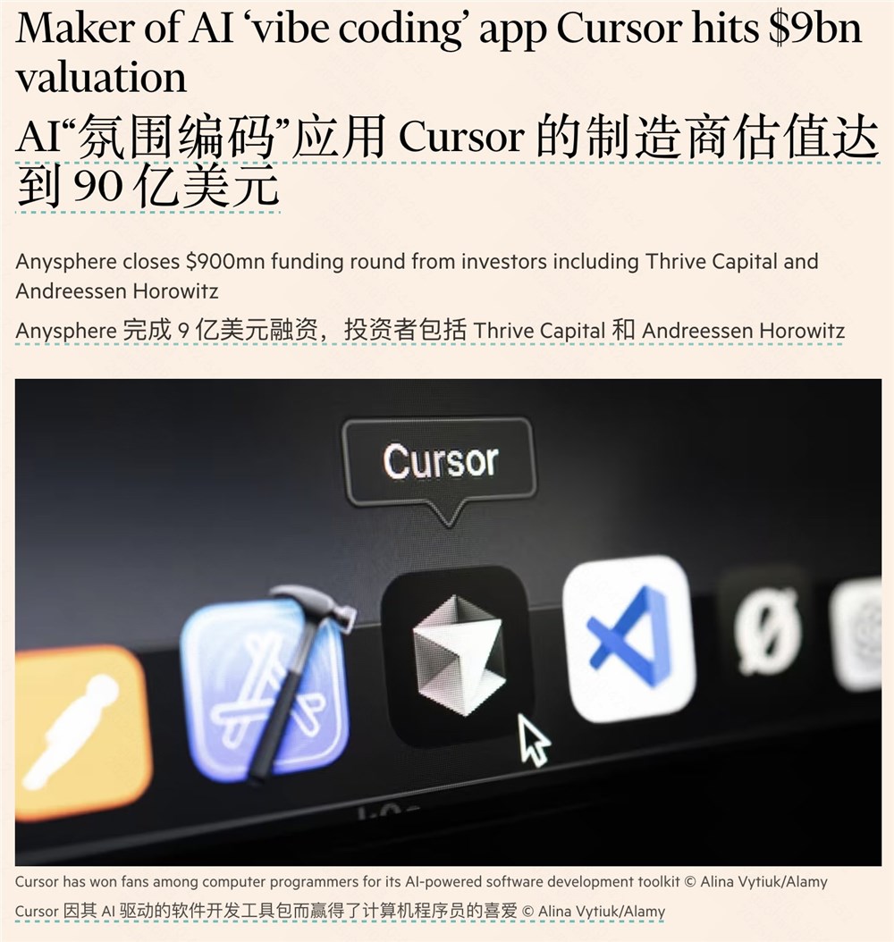Cursor母公司Anysphere获9亿融资估值90亿 AI编程赛道持续升温