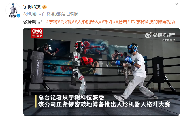 杭州Unitree科技2025年5-6月将举办世界首个人类型机器人格斗大会