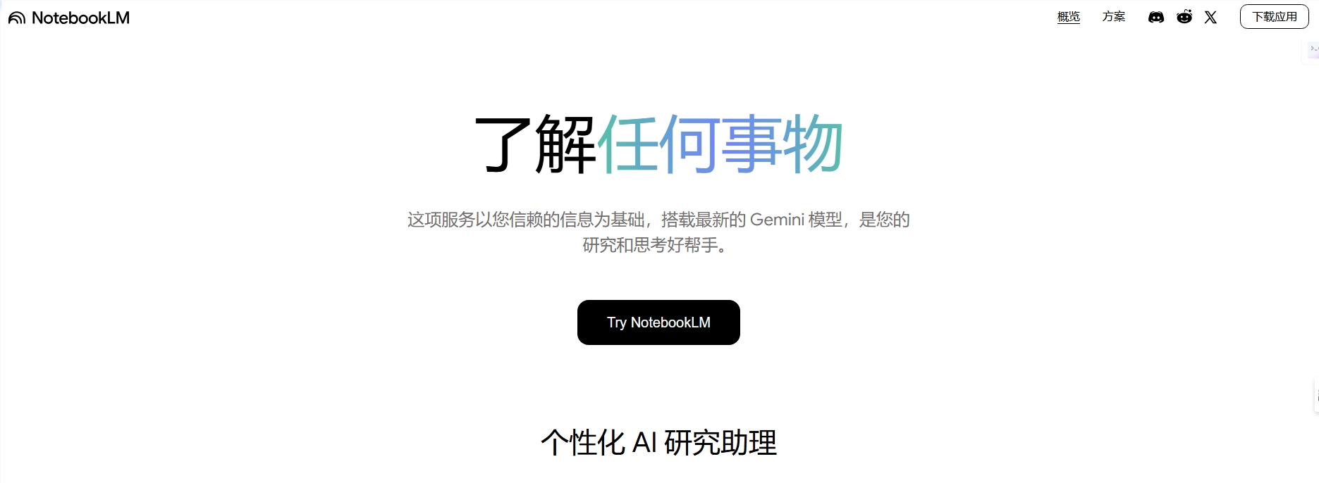 Google NotebookLM向青少年开放 教育AI领域竞争持续升温
