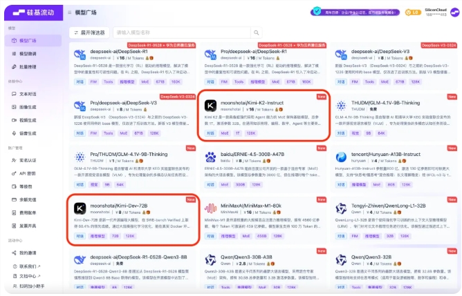「シリコンクラウド正式发布Kimi K2模型 1T参数128K上下文新用户赠14元」