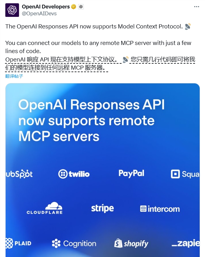 OpenAI Responses API支持MCP协议 为AI代理开发注入新活力