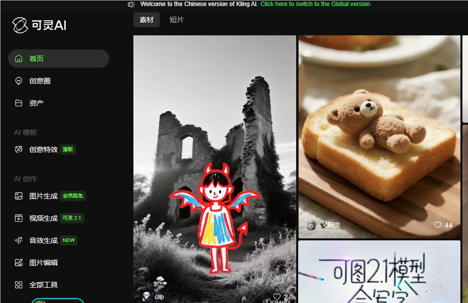 可灵AI推出可图2.1模型 图像与文字生成能力显著提升且免费体验七天