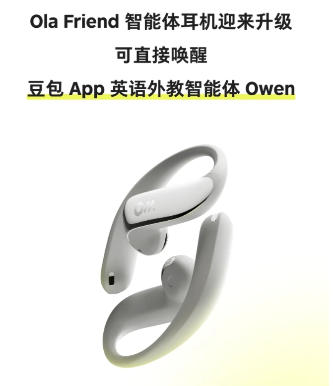 Ola Friend耳机升级 接入Owen智能体助力英语口语练习