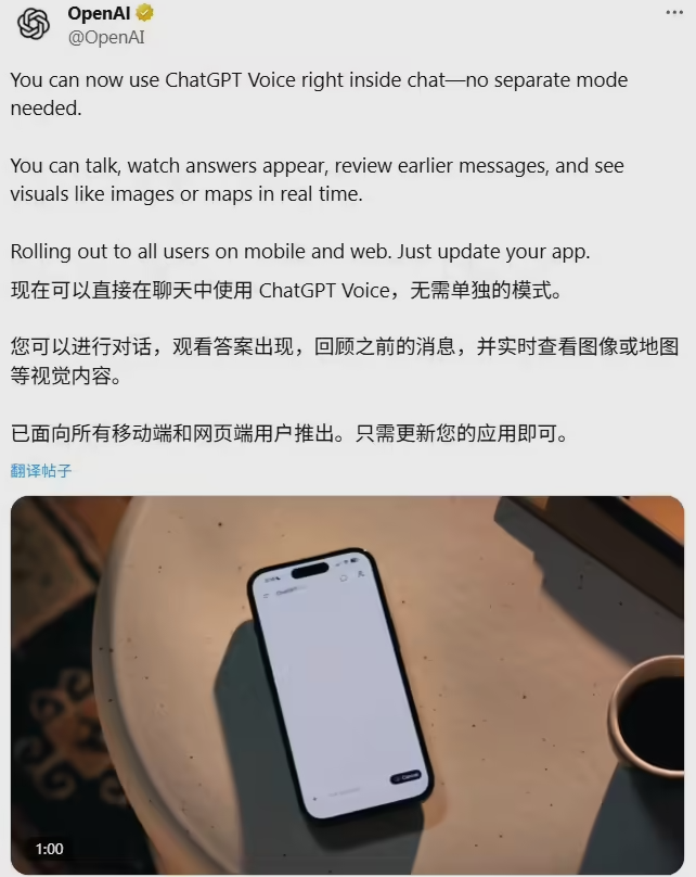 OpenAI取消独立语音模式 语音视觉嵌入ChatGPT主窗口推多模态更新