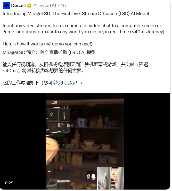 全球首个AI直播流扩散模型MirageLSD发布 开启实时创作新纪元