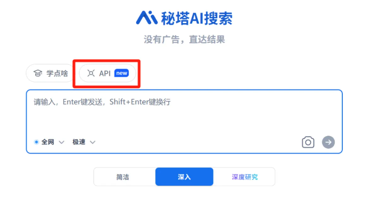 秘塔AI搜索API上线：3分钱每次 多模态无门槛便捷开发者使用