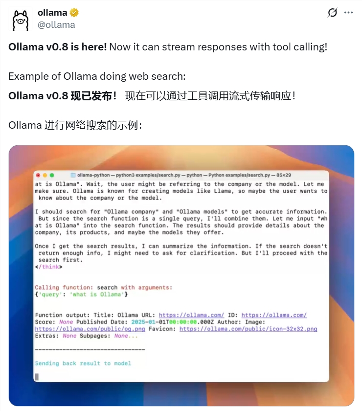 Ollama v0.8发布：流式响应工具调用+性能优化 引领本地AI新突破