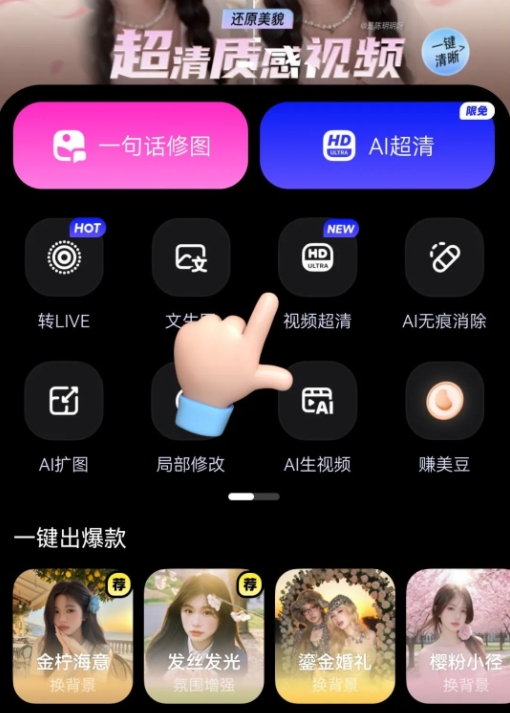 美图旗下WHEE正式上线视频超高清功能 支持画质修复并限时免费三次