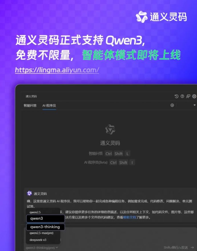 通义灵码Qwen3上线开源混合推理模型 多能力助主流IDE编程效率大幅提升
