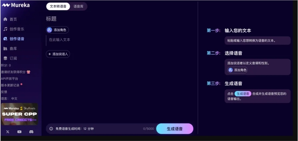 昆仑万维发布Mureka V7音乐与TTS V1音频两款创新AI模型助力AI音乐生成