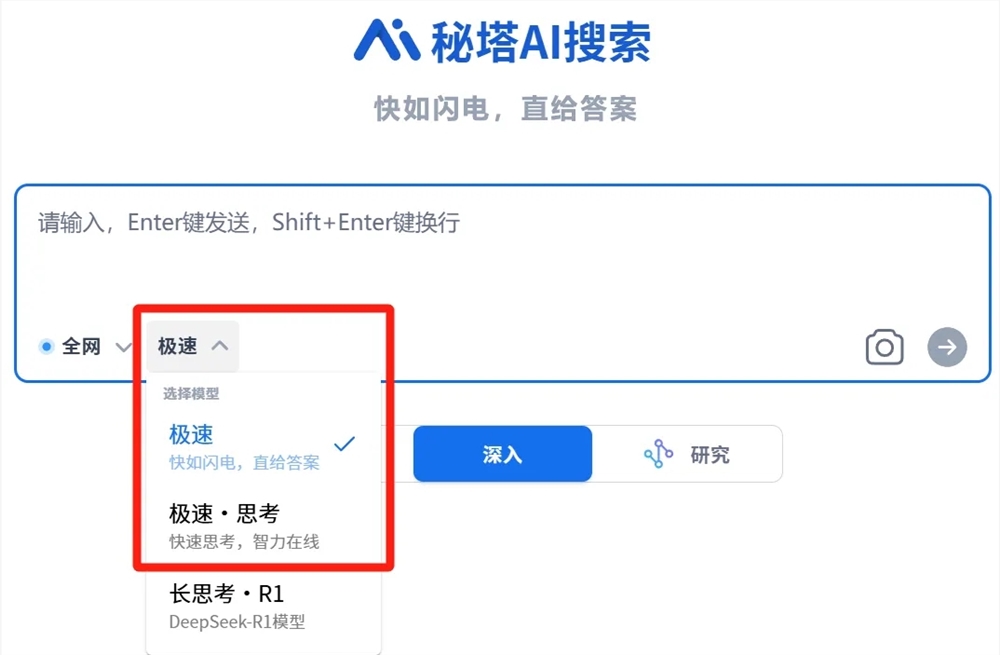 祕塔AI搜索全新“极速”模型发布 响应快且开放测速站点体验