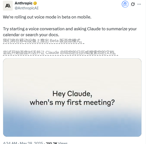 Anthropic Claude移动端语音对话测试版上线 暂支持英语未来将推多语言版本