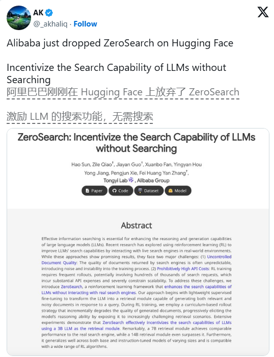 阿里巴巴ZeroSearch：无需真实搜索引擎，降本增效革新AI训练模式