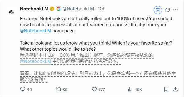 NotebookLM精选笔记本功能全面开放 助用户便捷获取多领域实时更新最新资讯