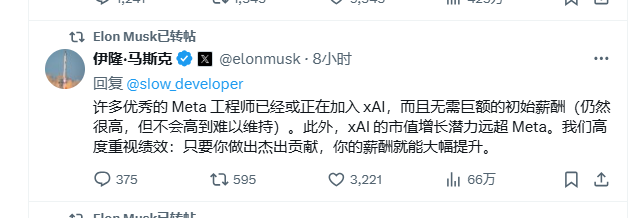 Meta核心工程师转投马斯克xAI 科技行业AI人才竞争激烈