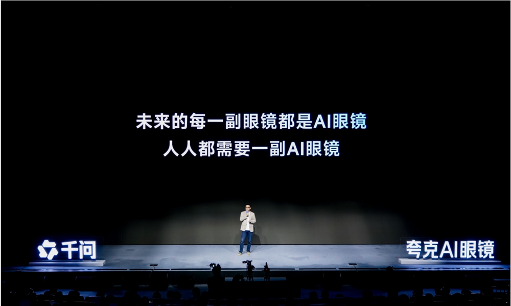 搭载阿里千问的夸克AI眼镜发布 首次走出屏幕进入物理世界