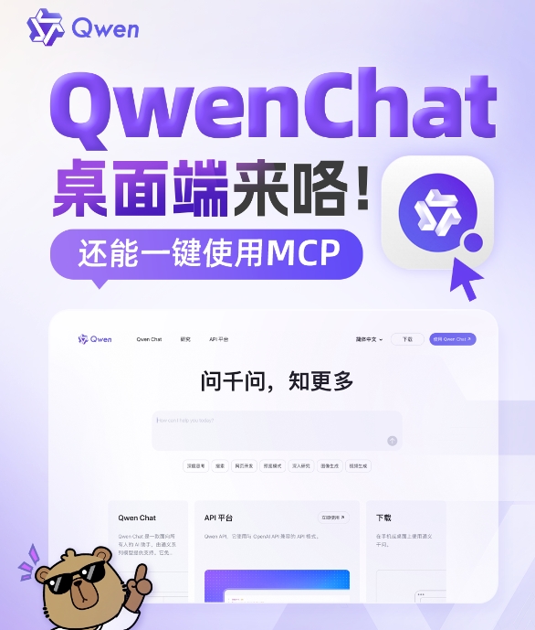 Qwen Chat重磅更新：交互优化功能扩容 新增桌面端及多资源支持