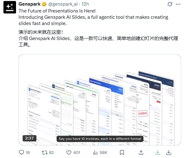 Genspark AI幻灯片工具：智能整合多数据 交互式创作覆盖多场景