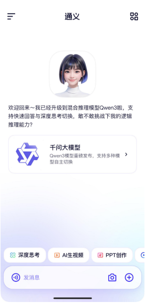 通义App及网页版全面上线阿里新一代全球最强开源模型Qwen3千问3