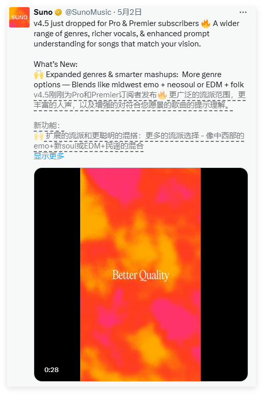 AI音乐平台Suno推v4.5模型 核心升级仅限付费用户使用
