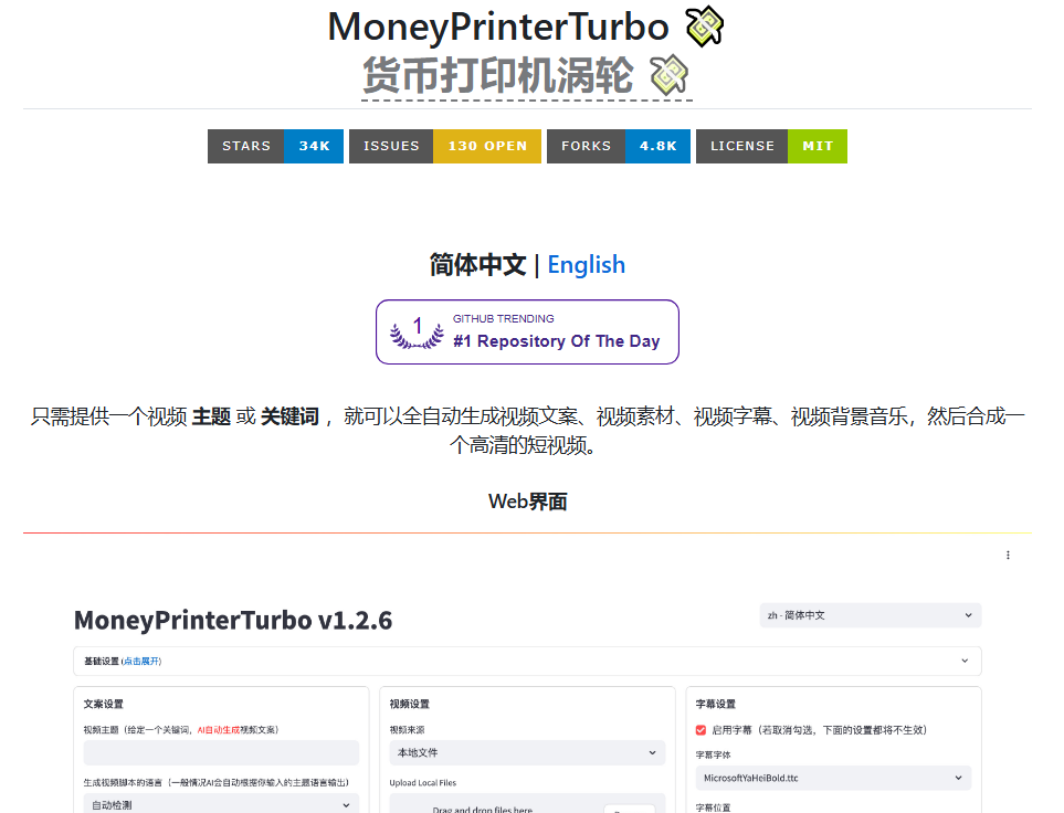 GitHub开源MoneyPrinterTurbo：AI驱动全自动生成高清短视频的创新工具