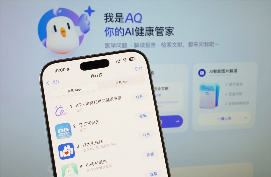蚂蚁集团AQ iOS版上线24小时登顶医疗榜 提供AI健康与名医咨询服务