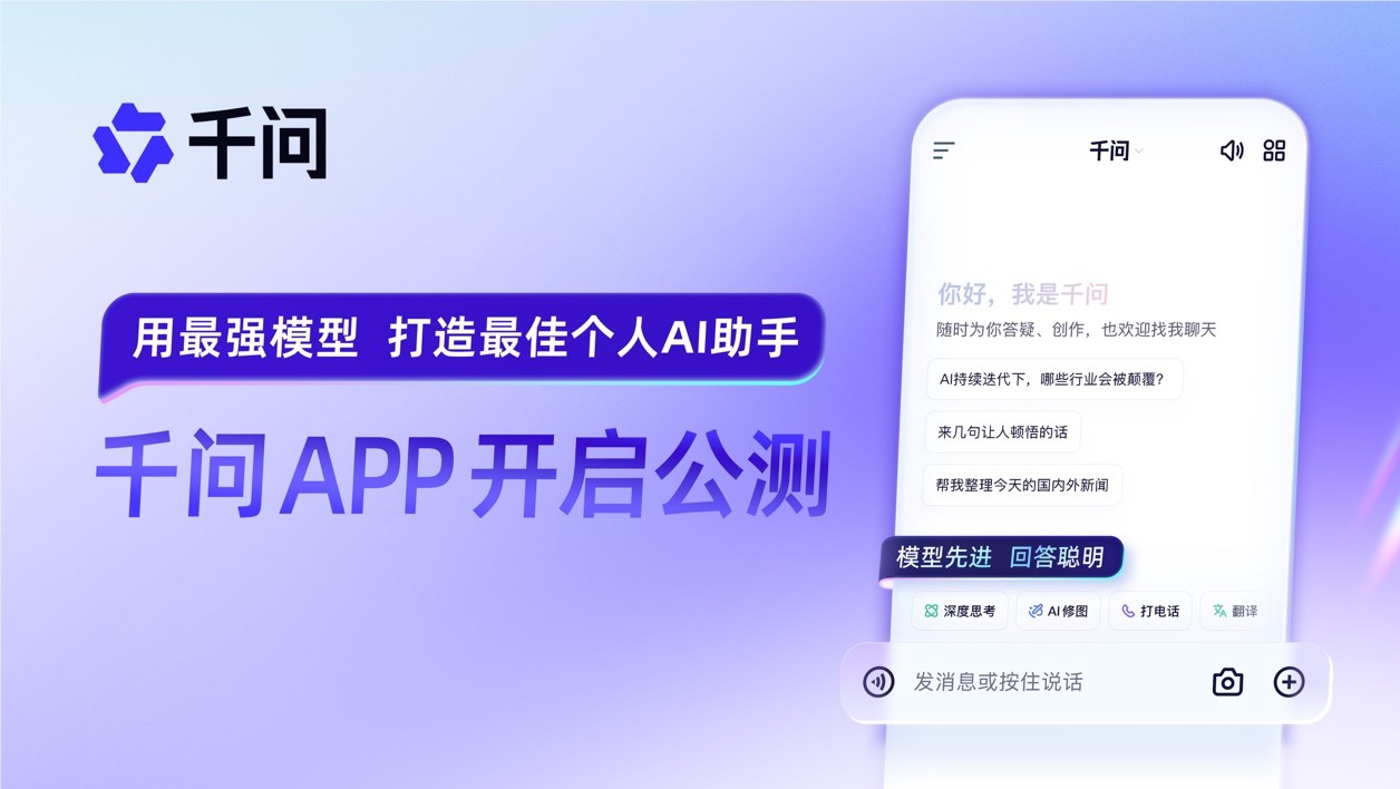 11月17日阿里推千问APP公测版 凭Qwen模型与ChatGPT竞争