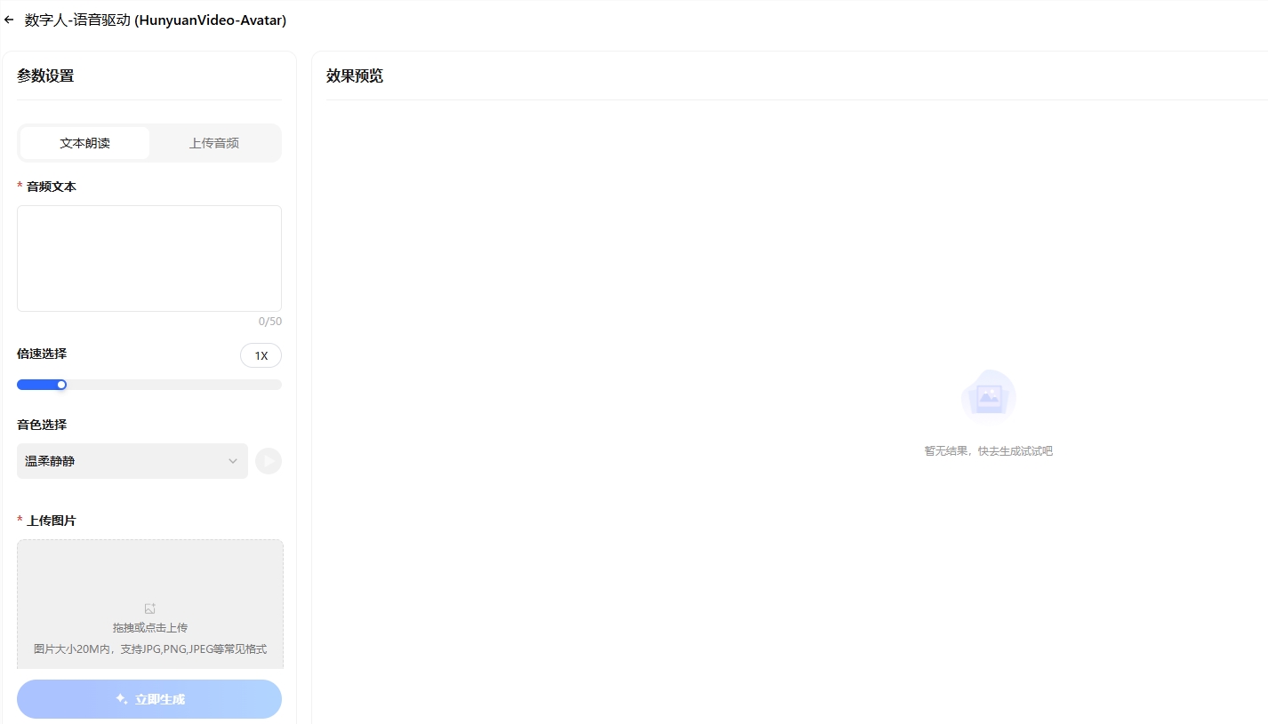 腾讯开源HunyuanVideo-Avatar语音数字人 凭图片音频生成多场景自然动态视频