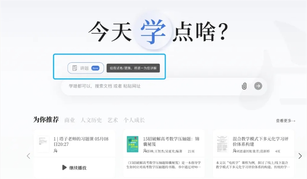 AI秘塔“塔子老师讲题”功能上线 缓解家长辅导焦虑与亲子压力