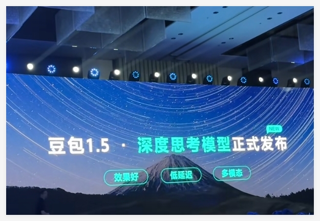 火山引擎发布豆包1.5深度思考模型 多领域能力升级且成本优势显著