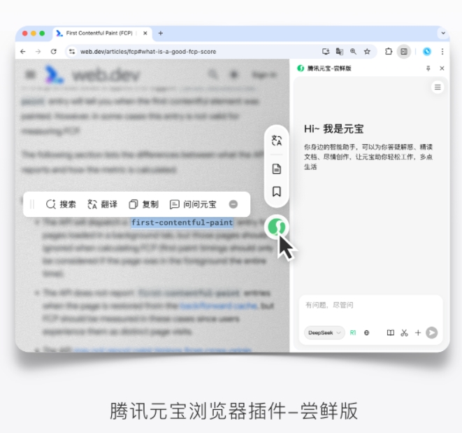 腾讯元宝浏览器插件Chrome试用版上线 多功能助用户高效处理信息