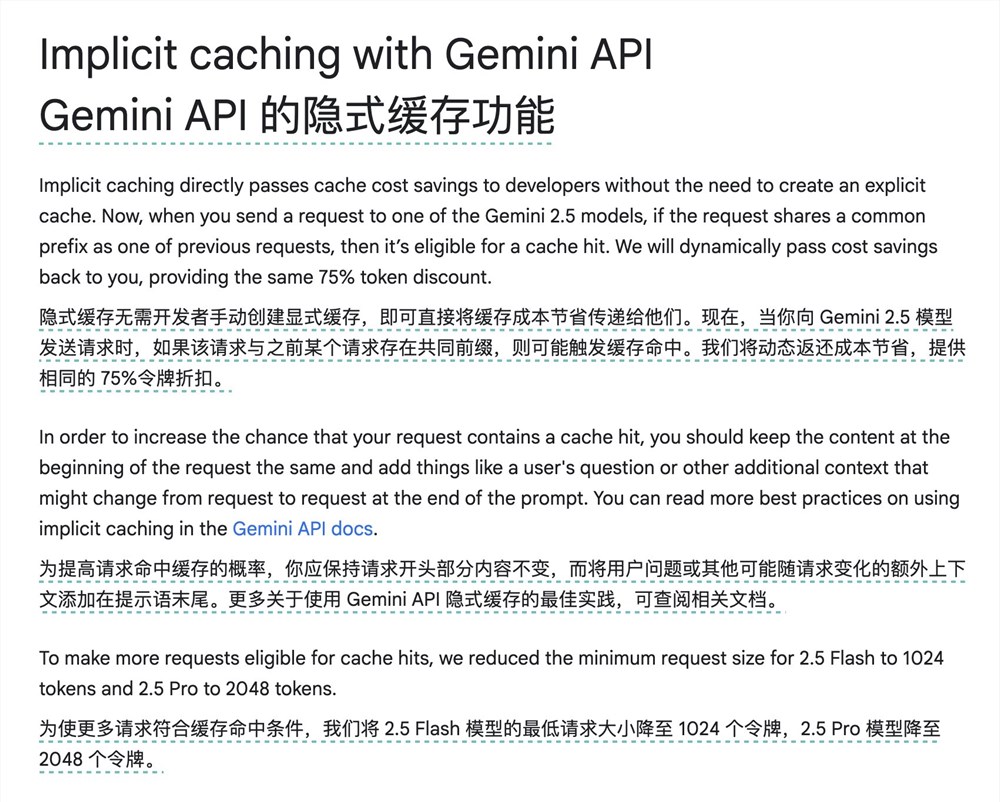 Gemini API隐式缓存自动触发 降本75%覆盖2.5模型利好开发者
