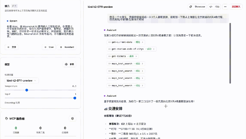 Kimi开放平台上线Kimi Playground，为开发者提供一站式AI工具调用体验平台