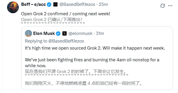 马斯克xAI下周开源Grok2，X平台将推订阅用户图像生成新功能。