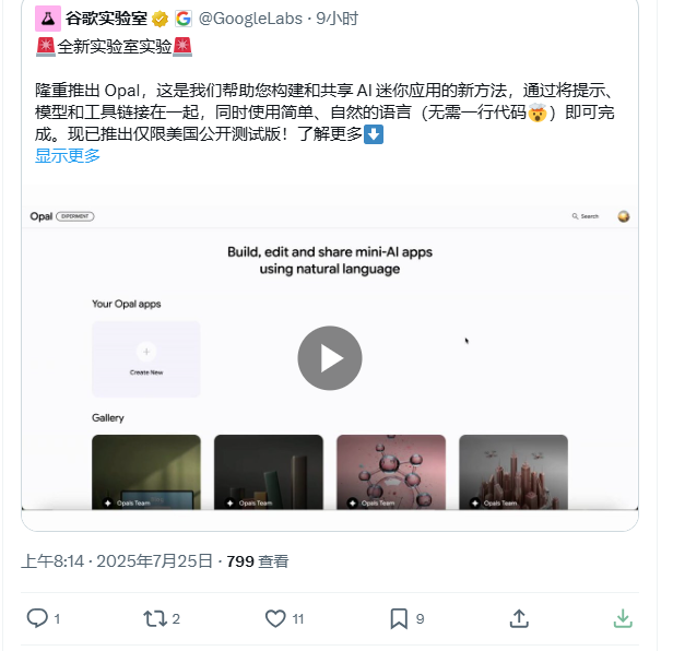 谷歌实验室推出Opal：革命性无代码AI工具，自然语言生成迷你应用