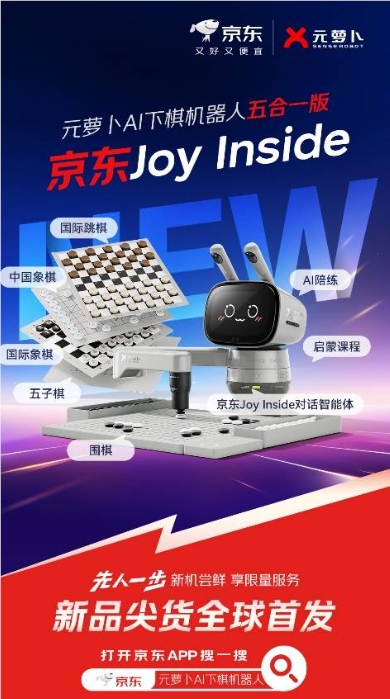 商汤日本与京东合作元鲁AI将棋机器人5合1版京东独占预售