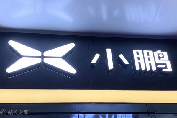 上海车展小鹏发布全新AI大脑 启动安全训练营并推P7+5C旗舰版等