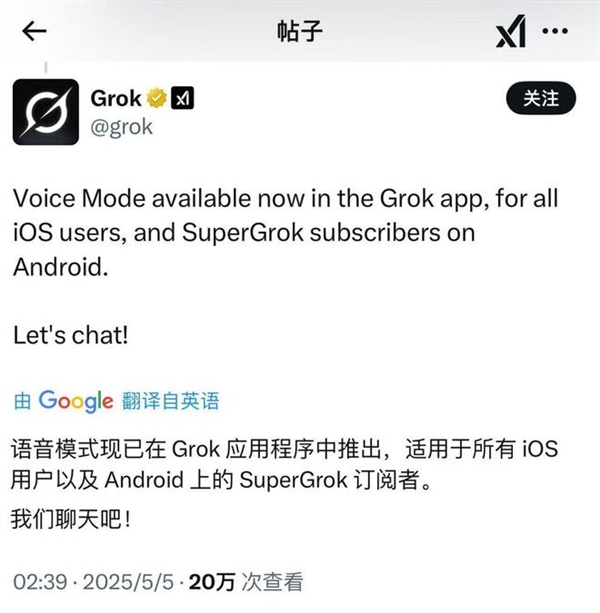 Grok语音模式全面部署 马斯克改X昵称“groklon rust”为其造势