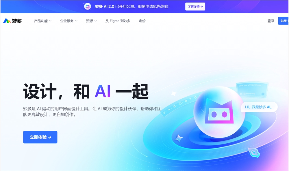 Miaoduo AI 2.0重磅升级 以人机协作为核心 开启智能设计伙伴新方向