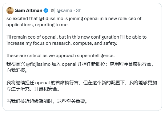 OpenAI任命Fidji Simo为应用CEO 加速AI产品商业化与运营布局
