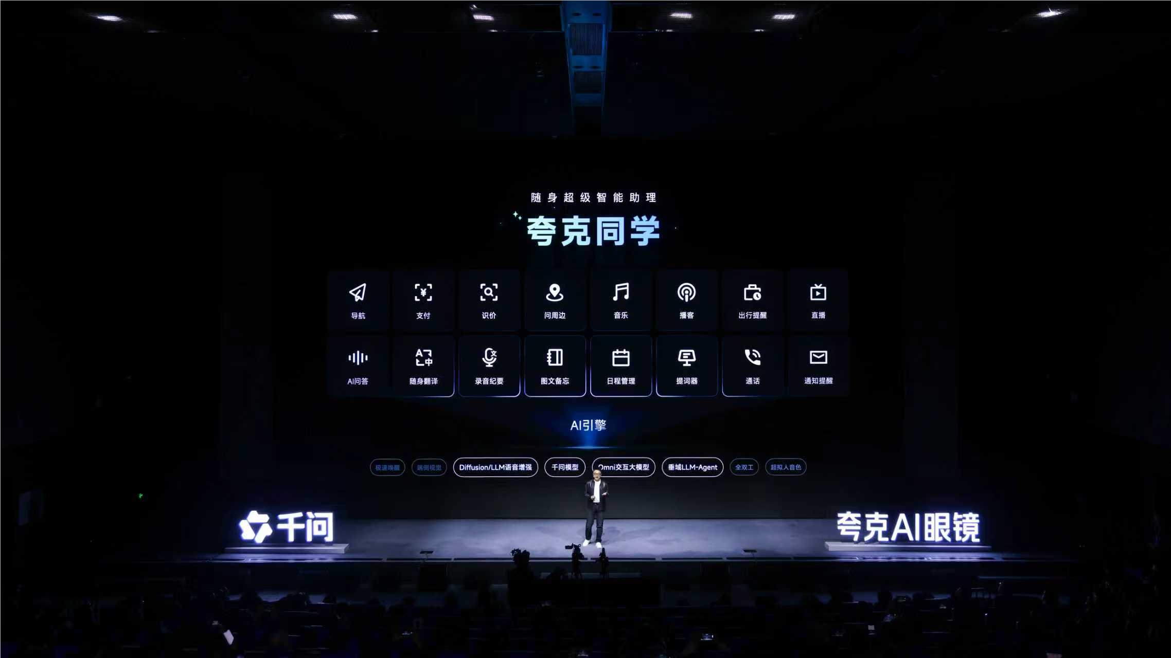 夸克AI眼镜正式发布 S1/G1系列齐发 搭载阿里千问AI助手及多场景功能
