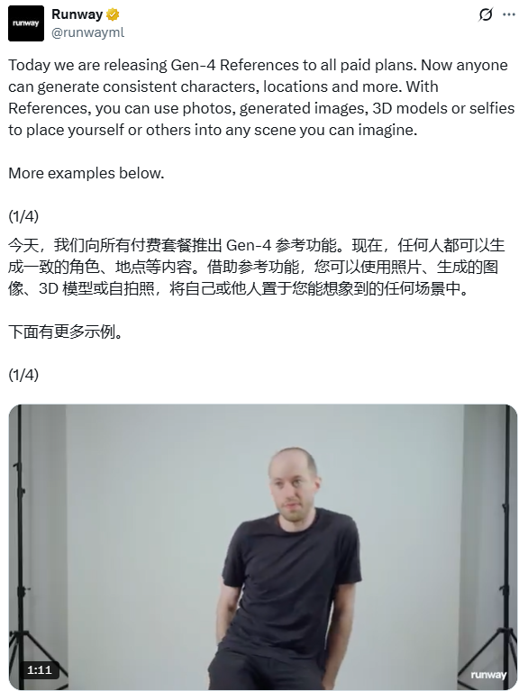 Runway推出Gen-4References功能 助力AI视频生成图像一致性控制