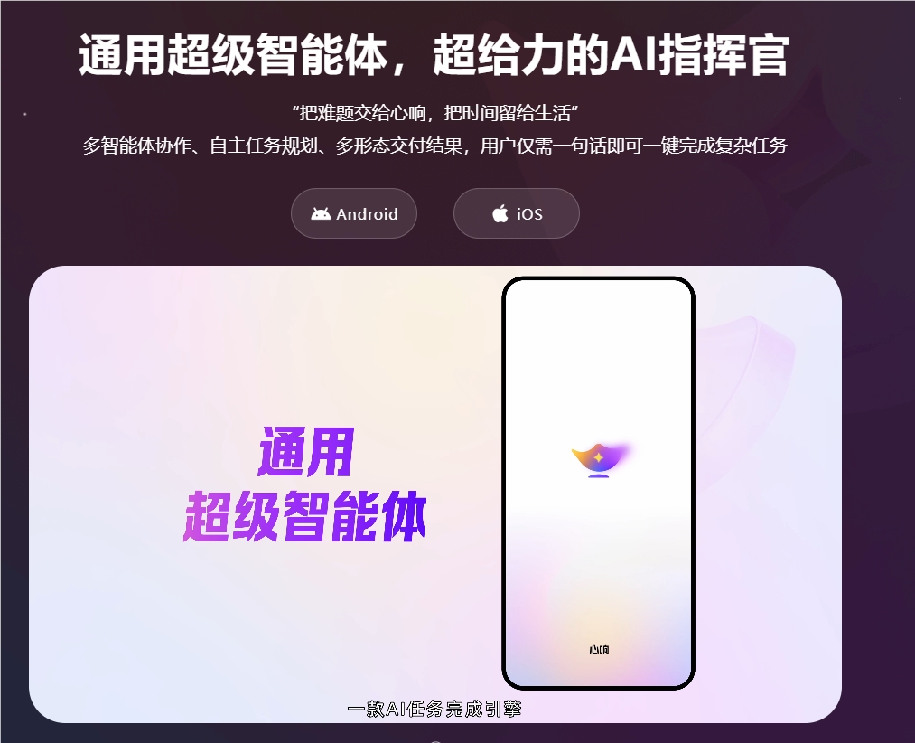 百度心響iOS版正式发布 無门槛多智能代理服务覆盖旅行研究健康等