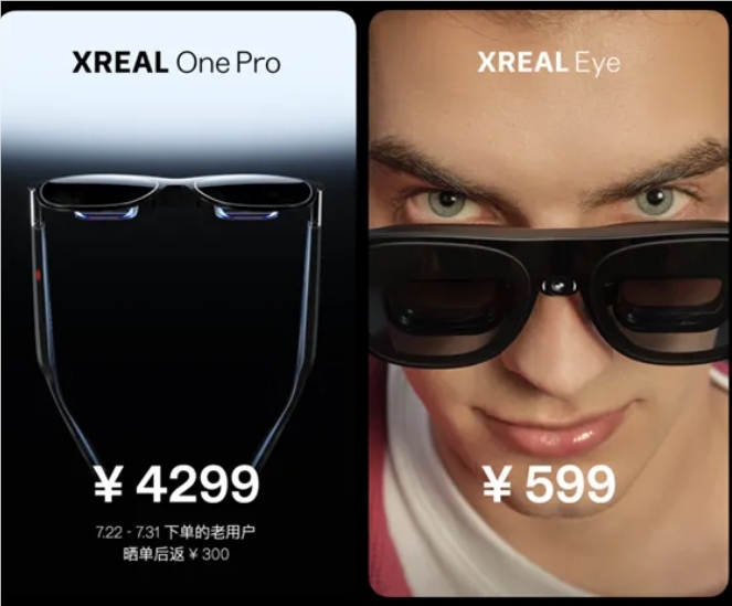 XREAL One Pro发布：57°视场角+X Prism引擎，国内7月22日开启预订