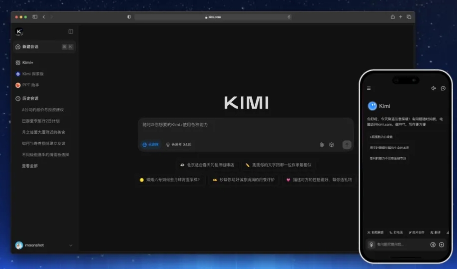 Kimi智能助手界面重大升级 打造多模态容器并优化交互体验细节