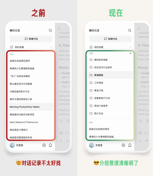 腾讯元宝「对话分组」功能上线 助力用户分类管理聊天提升体验