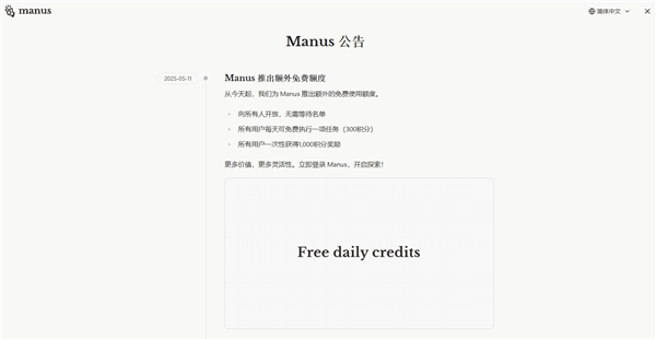 国内AI平台Manus开放注册啦 邀码曾黑市10万 功能全多任务且与阿里合作