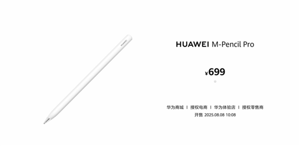 行业最高 16384 级压感、首发小艺！华为M-Pencil Pro发布： 699 元
