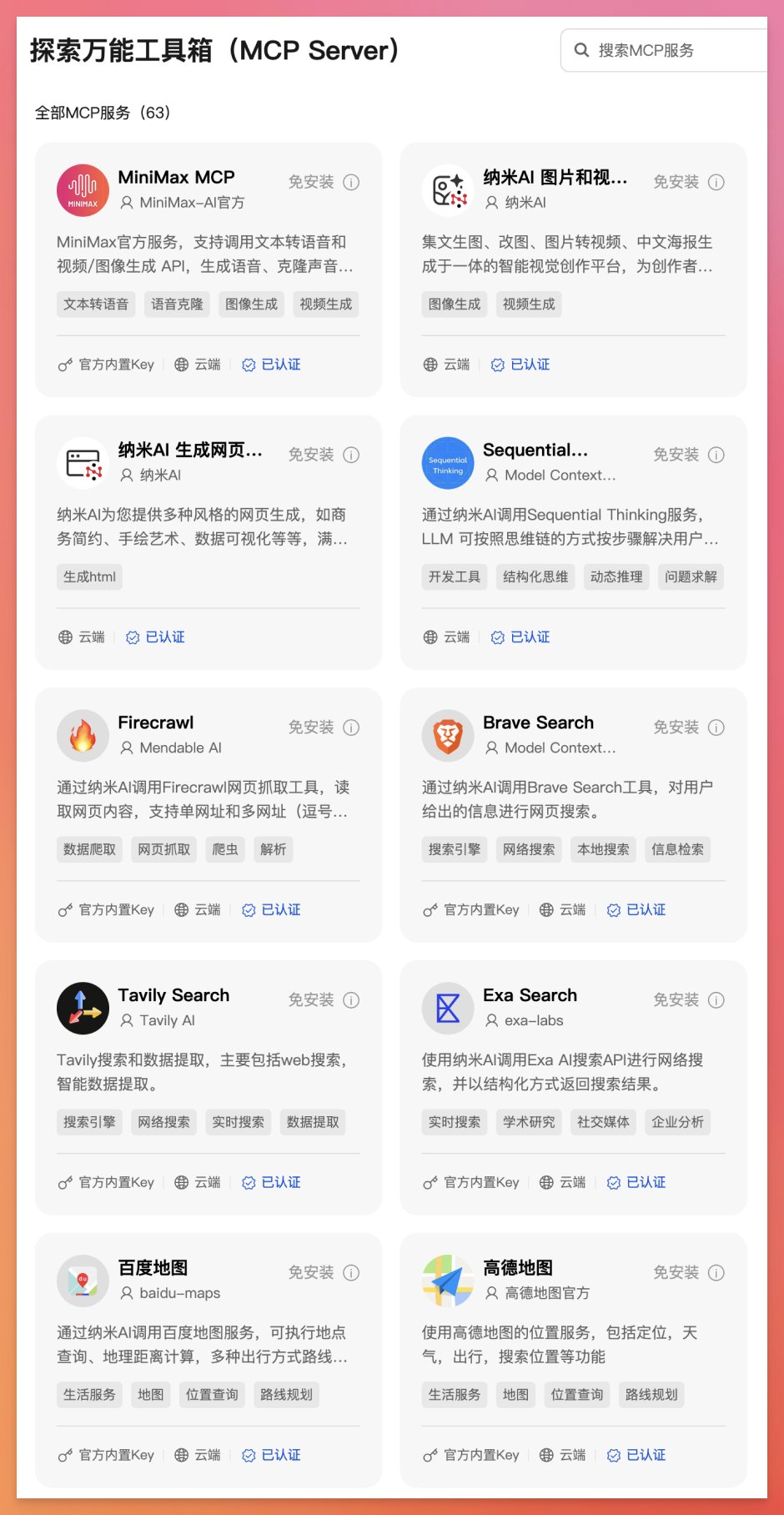 纳米AI发布MCP万能工具箱 解决配置难题内置API支持多模态生成