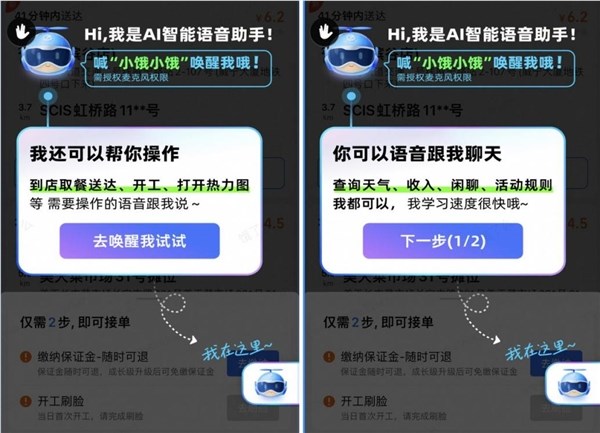 饿了么首推骑手端AI智能体“小饿” 四城上线提升效率与安全